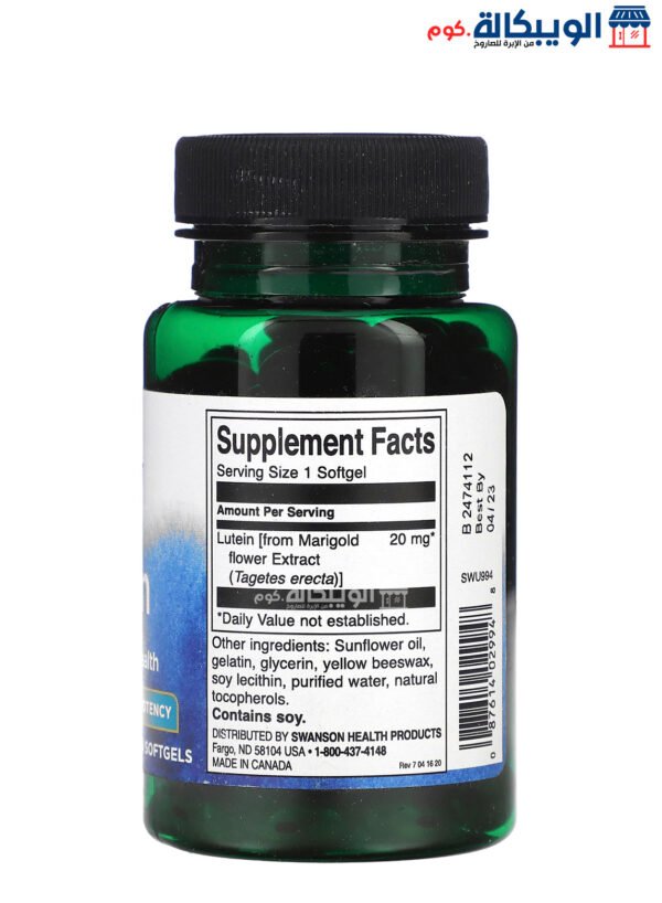 حبوب Lutein من سوانسون فعالية عالية لصحة العينين 120 كبسولة هلامية - Swanson Lutein 120 Softgels