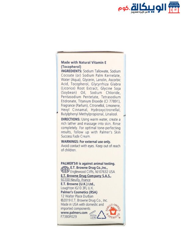 صابونة بالمرز Skin Success مع فيتامين هـ للبشرة 3.5 أونصة (100 جم) - Palmers Skin Success With Vitamin E Complexion Bar 3.5 Oz (100 G)