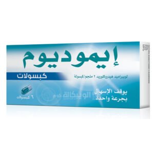 كبسولات ايموديوم من يانسن سيلاج لعلاج حالات الاسهال 6 كبسولات - imodium capsules JANSSEN CILAG