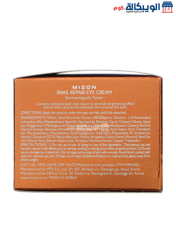 Mizon Eye Cream Snail To Repair Eye 0.84 Oz (25 Ml)