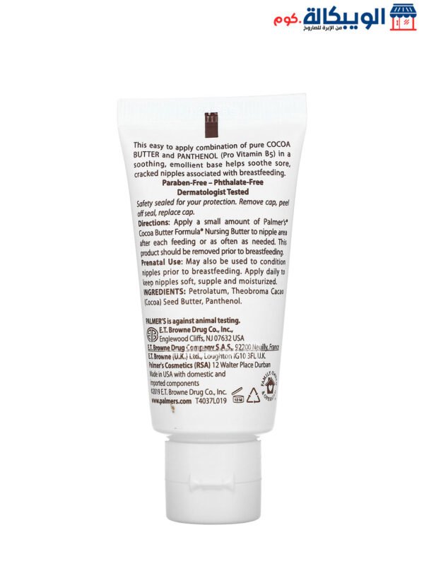 Palmers Nursing Butter Cocoa Butter Formula Cream 1.1 Oz (30 G)