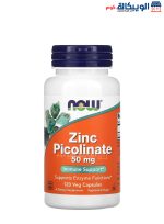 بيكولينات الزنك حبوب ناو فودز‏ لدعم الصحة العامة Now Foods Zinc Picolinate