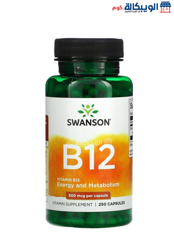 سوانسون حبوب فيتامين ب12 500 ميكروجرام 250 كبسولة Swanson Vitamin B12 500 Mcg