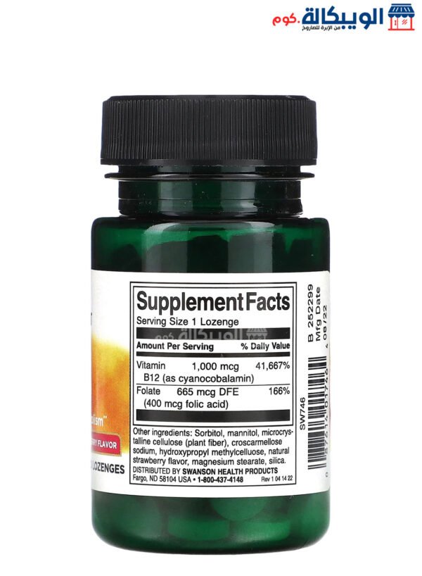 سوانسون فيتامين ب12 وحمض الفوليك بالفراولة 1000 ميكروجرام 100 قرص استحلاب Swanson Vitamin B12 With Folate Strawberry 1,000 Mcg