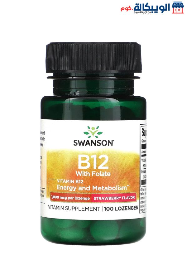 سوانسون فيتامين ب12 وحمض الفوليك بالفراولة 1000 ميكروجرام 100 قرص استحلاب Swanson Vitamin B12 With Folate Strawberry 1,000 Mcg