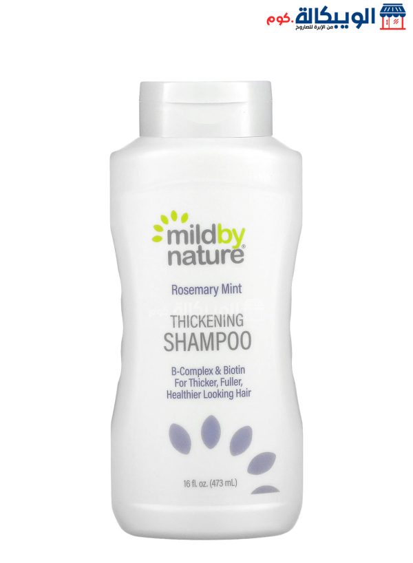 مايلد باي ناتشور شامبو مكثف للشعر بمركب B والبيوتين نعناع إكليل الجبل (473 مل) Mild By Nature Thickening Shampoo B-Complex &Amp; Biotin Rosemary Mint