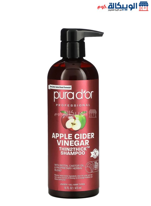 بورا دور شامبو خل التفاح مكثف للشعر (473 مل) Pura D'Or Apple Cider Vinegar Thin2Thick Shampoo