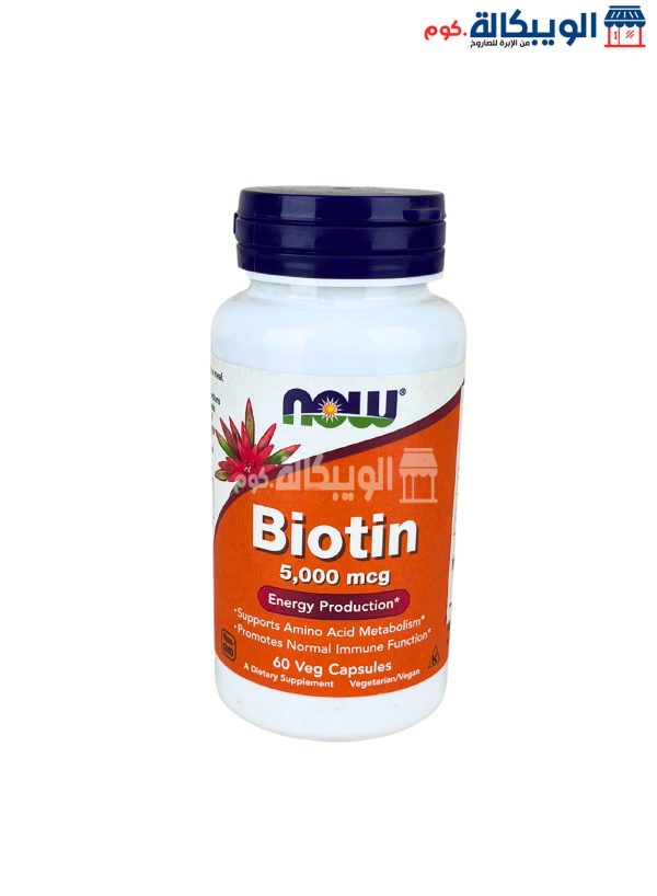 أقراص بيوتين 5000 لتقوية المناعة من ناو فودز 60 كبسولة - Now Foods Biotin 5000Mcg 60 Capsules