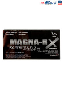 كبسولات ماجنا ار اكس لتكبير القضيب والقوة الجنسية 10 كبسولات Magna Rx