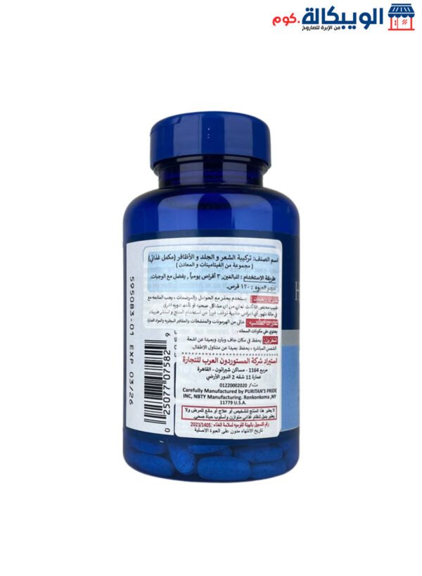 أقراص Hair Skin Nails