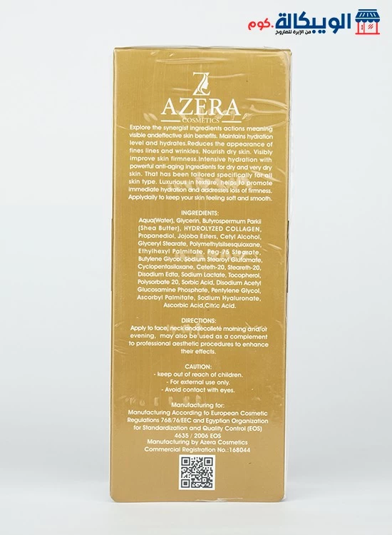 ازيرا ادفانسد فيلر كريم Azera Advanced Filler Cream