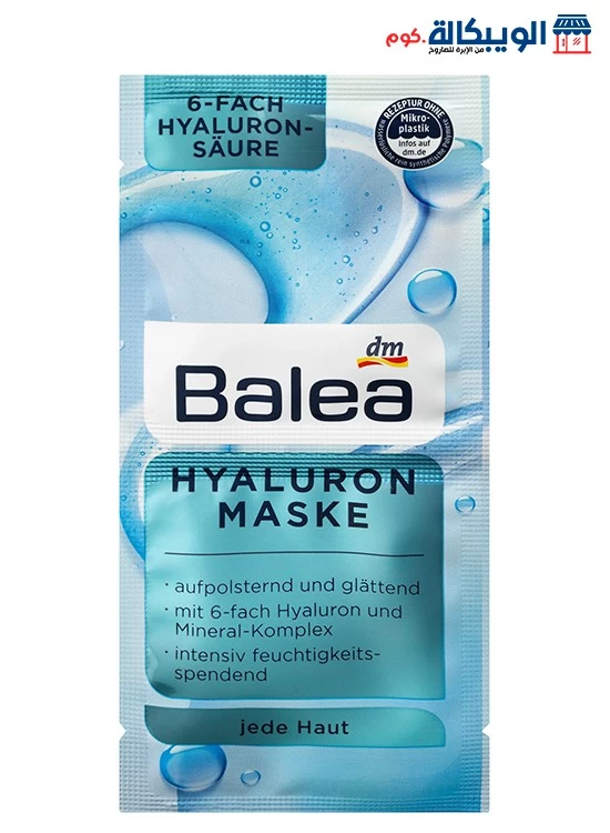 ماسك الهيالورونيك من باليا Hyaluron Mask Balea