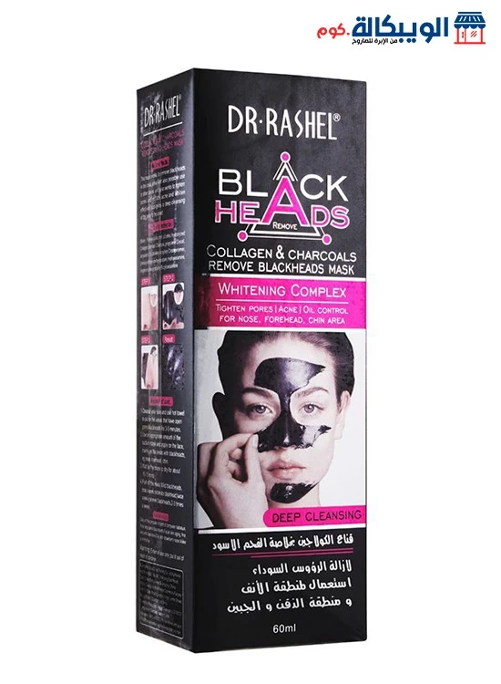 قناع الكولاجين بخلاصة الفحم الاسود لازالة الرؤوس السوداء Dr.rashel 60Ml