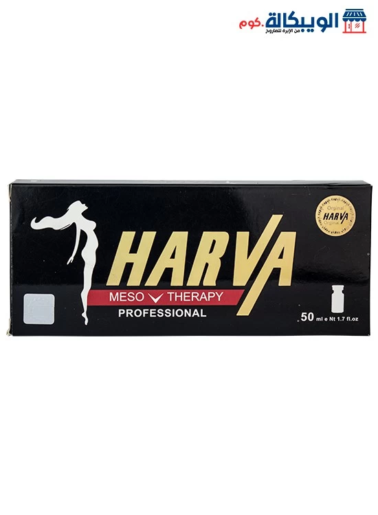 حقن هارفا ميزوثيرابي للتخسيس الموضعي 50مل Harva Meso Therapy