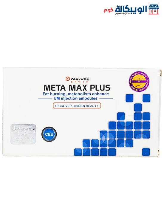 حقن ميتا ماكس بلس للتخسيس 10 أمبول * 2مل Meta Max Plus