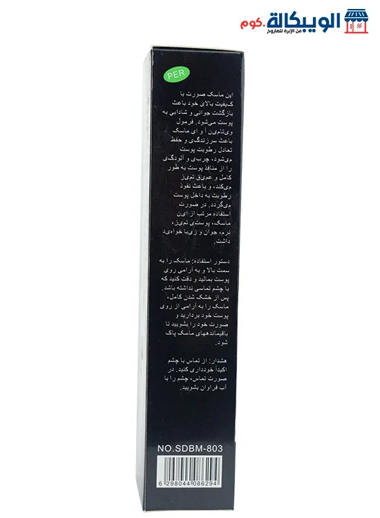 قناع ازالة الرؤوس السوداء - Peel Off Mask Bamboo Charcoal