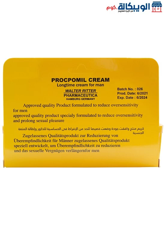 كريم تاخير القذف بروكوميل للرجال 20 جرام - Procomil Cream