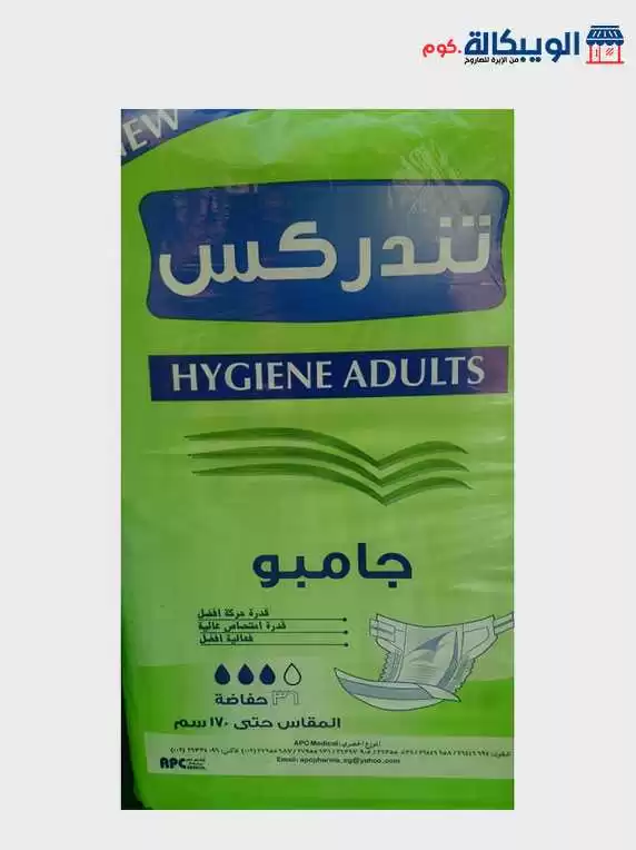 حفاضات كبار السن تيندركس المصرية الأولى | Tendrex Hygiene Adult