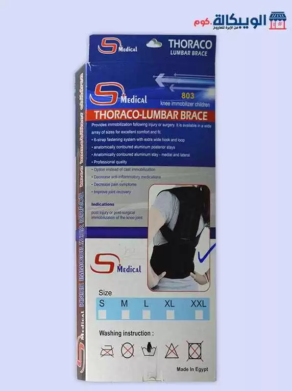 حزام الظهر للاطفال | Thoraco Lumbar Brace