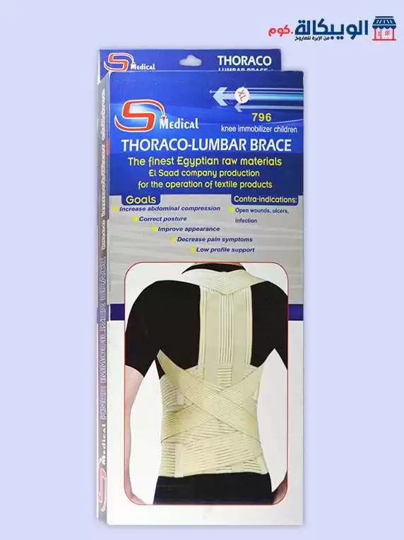 حزام الظهر للاطفال | Thoraco Lumbar Brace