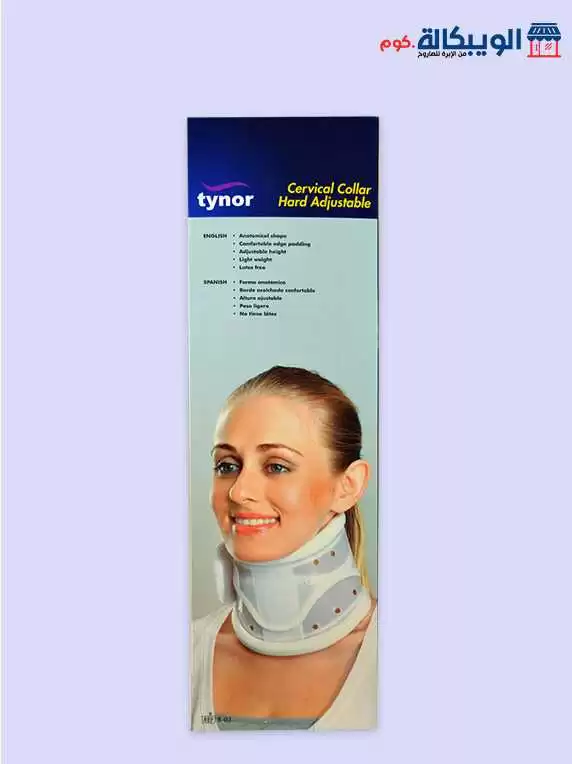 الدعامة الصلبة للرقبة | Tynor Cervical Collar Hard Adjustable