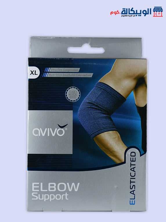 دعامه مفصل الكوع | Elbow Support Avivo