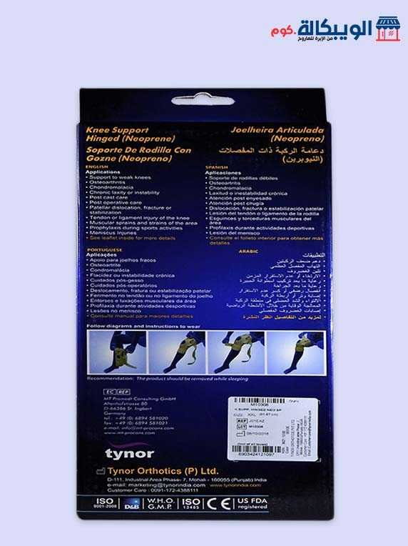 جبيرة الركبه المفصلية | Tynor Knee Support Hinged