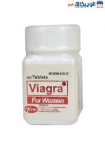 اقراص فياجرا حريمي لزيادة الرغبة Viagra for women