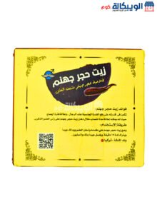 زيت حجر جهنم