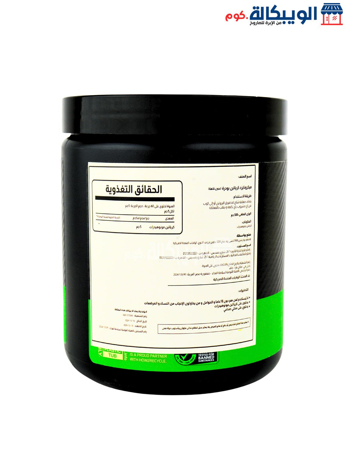 Creatine .. (1) مسحوق الكرياتين