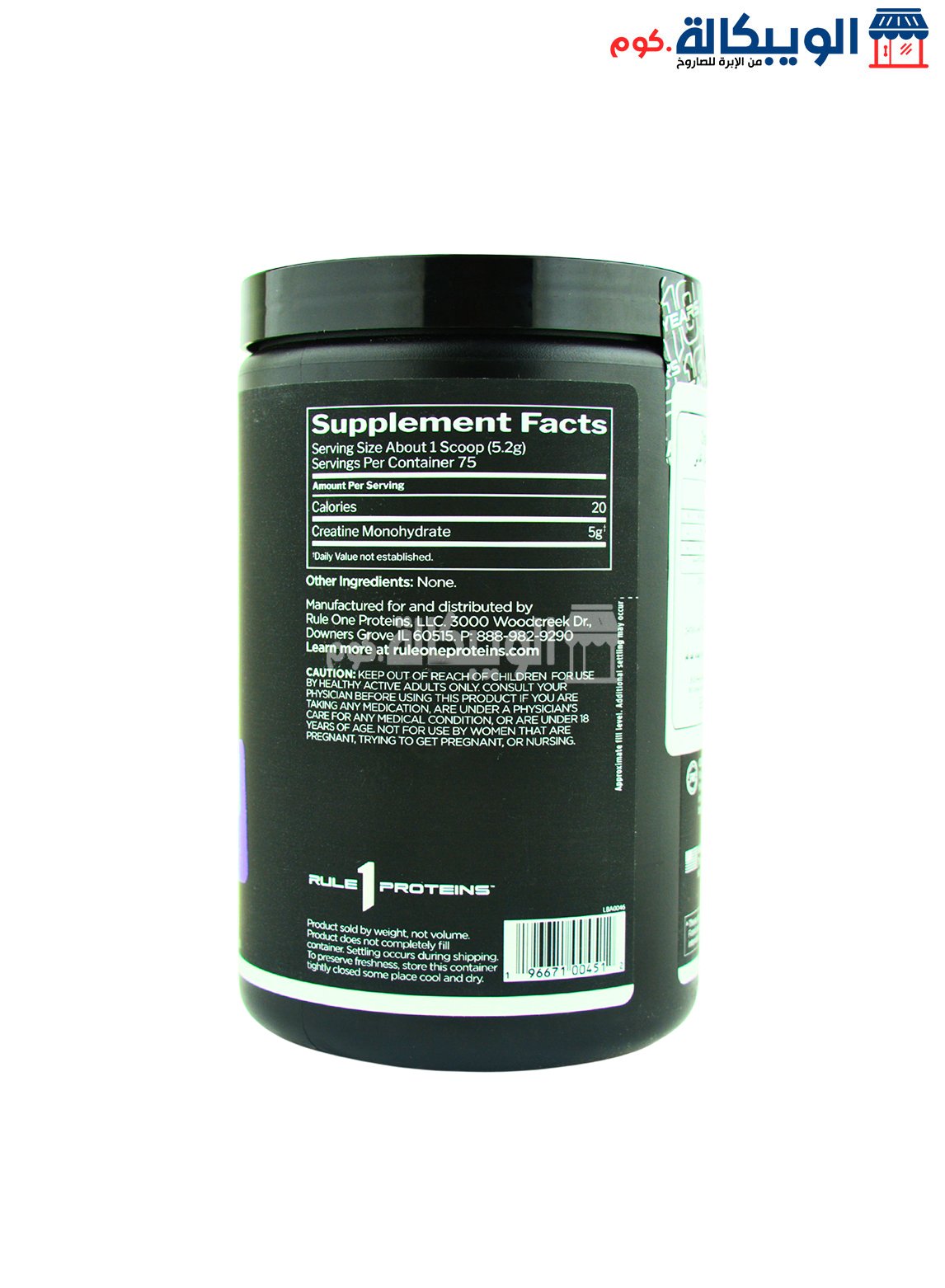 Creatine Rule One.. كرياتين مونوهيدرات رول ون