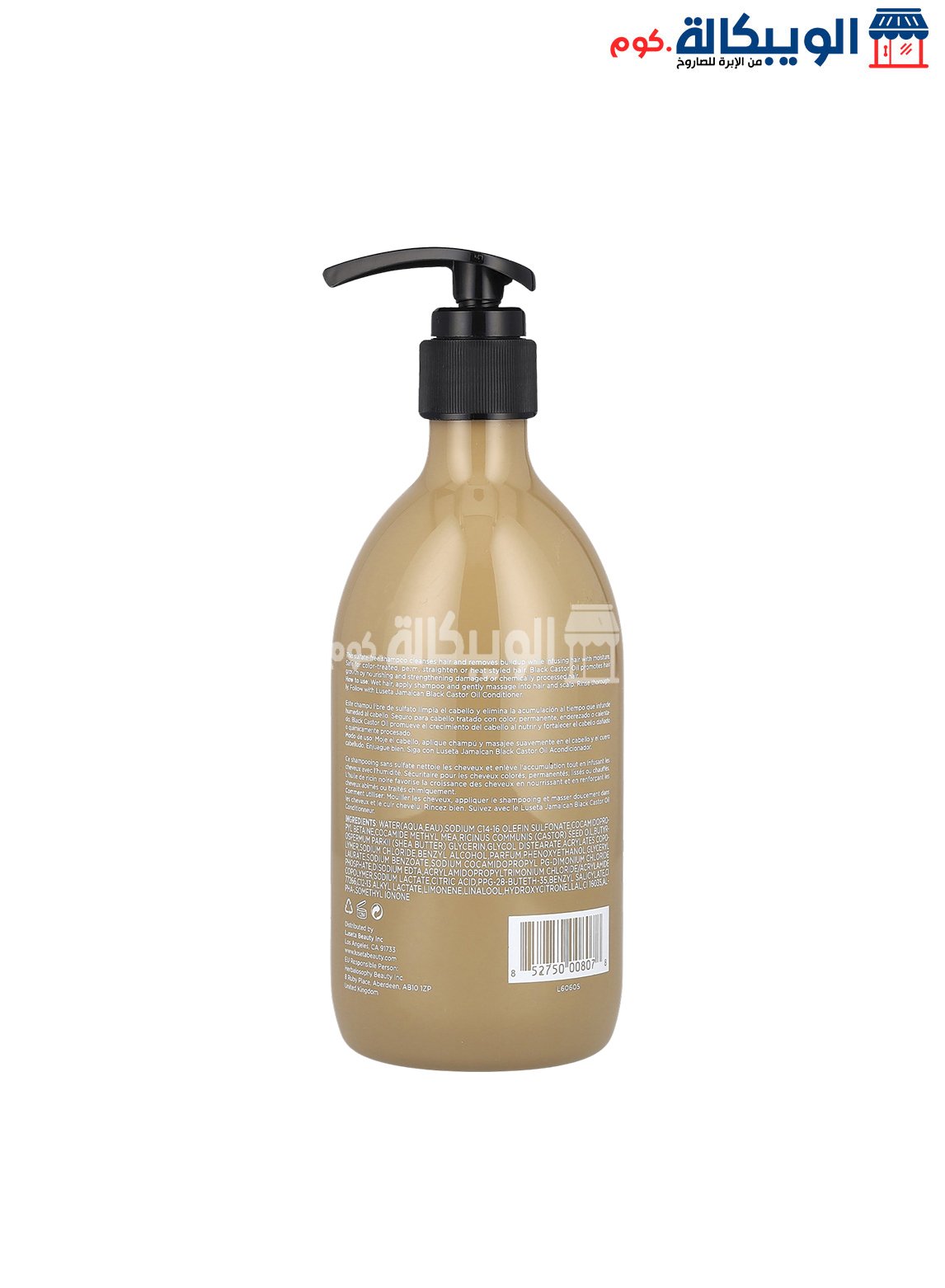 Luseta Shampoo. (1) شامبو لوسيتا بزيت الخروع