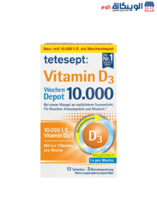 فيتامين د3 اقراص لتقوية العظام وتعزيز جهاز المناعة | Tetesept Vitamin D3 10000 فيتامين د3 اقراص لتقوية العظام وتعزيز جهاز المناعة | Tetesept Vitamin D3 10000