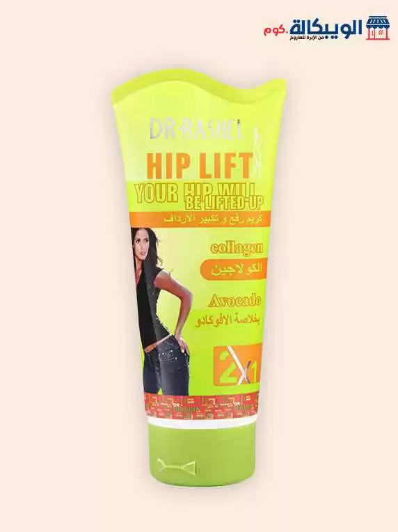 كريم تكبير الارداف و المؤخرة | Dr.rashel 2X1 Hip Lift Cream