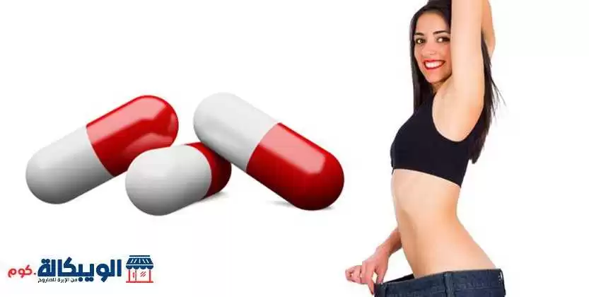 حبوب سليم للتخسيس