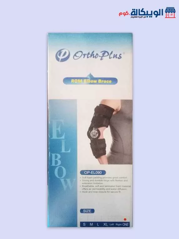 جبيره مفصليه بعداد للكوع