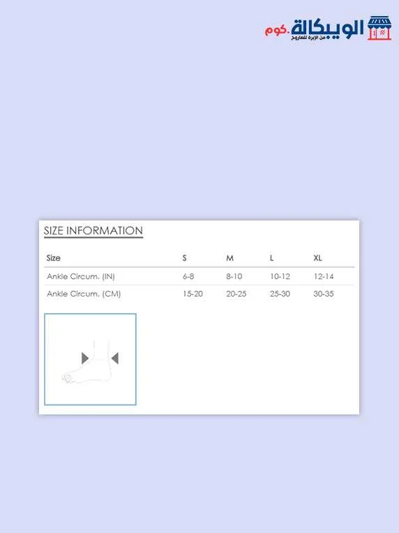 دعامه الكاحل الطبية