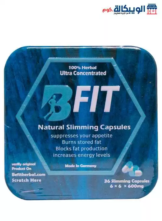 كبسولات B-Fit للتخسيس