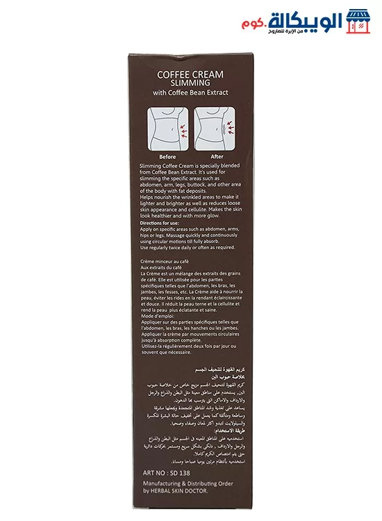 كريم القهوة لتنحيف الجسم 300 جم Coffee Cream Slimming Skin Doctor (2)