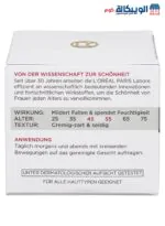 كريم النهار من لوريال - loreal Day cream anti-wrinkle expert 45+, 50 ml