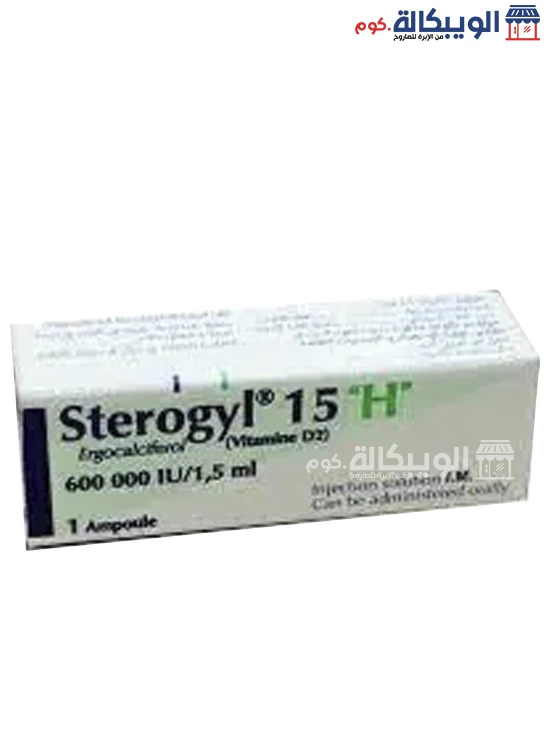 حقن ستيروجيل Sterogyl لعلاج نقص فيتامين د