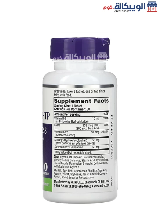 جرعة وطريقة استخدام حبوب 5Htp Mood Positive Natrol