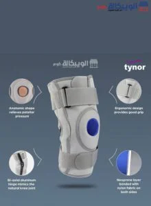 فوائد دعامة الركبة الطبية Tynor Knee Supporter Hinged (Neoprene)