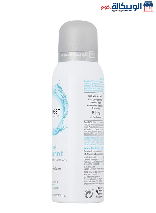 سبراي فيم فريش 125 مل Femfresh Active Deodorant