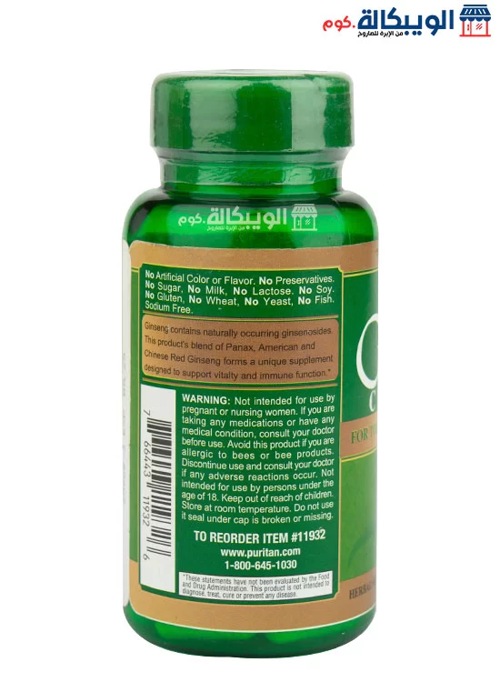 حبوب الجنسنج كومبلكس الاماراتي لتحسين الصحة الجنسية وتعزيز صحة الجسم 75 قرص - Puritans Pride Ginseng Complex