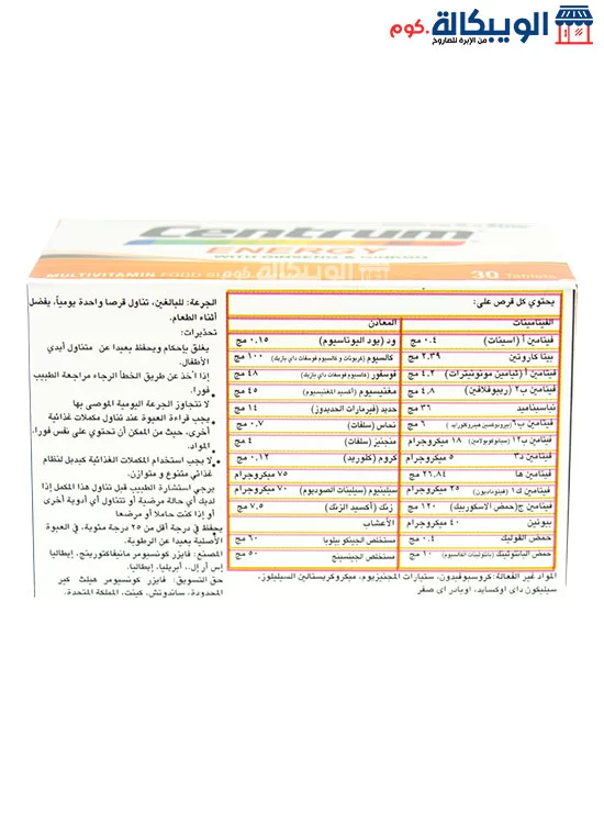 حبوب سنتروم انرجي