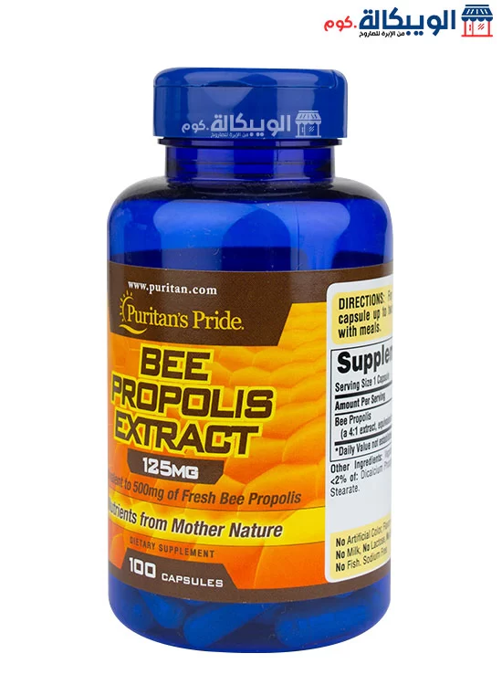 سعر كبسولات البروبوليس Bee Propolis Extract Puritans Pride