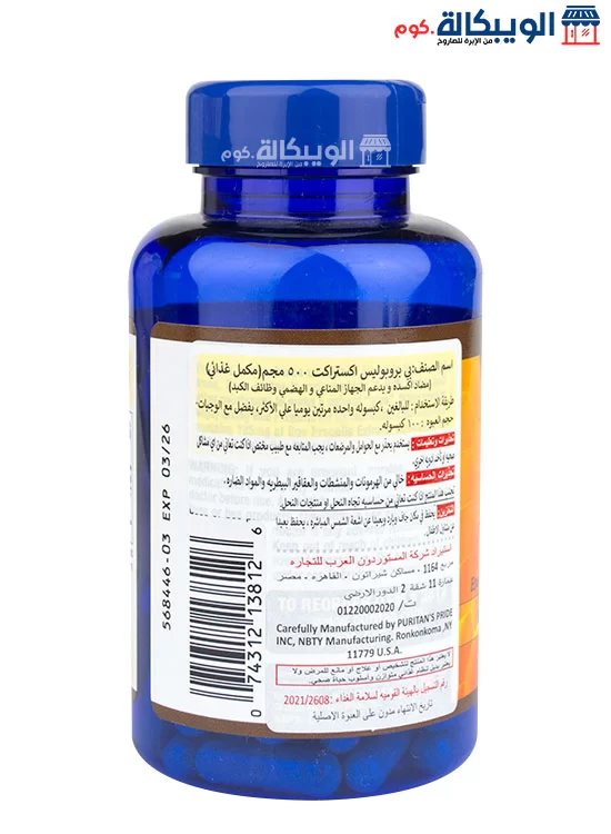 كبسولات البروبوليس Bee Propolis Extract Puritans Pride