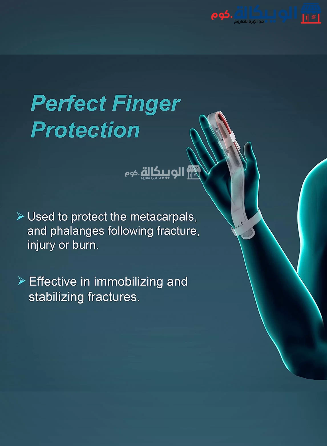جبيرة إصبع السبابة لعلاج التواء الإصبع