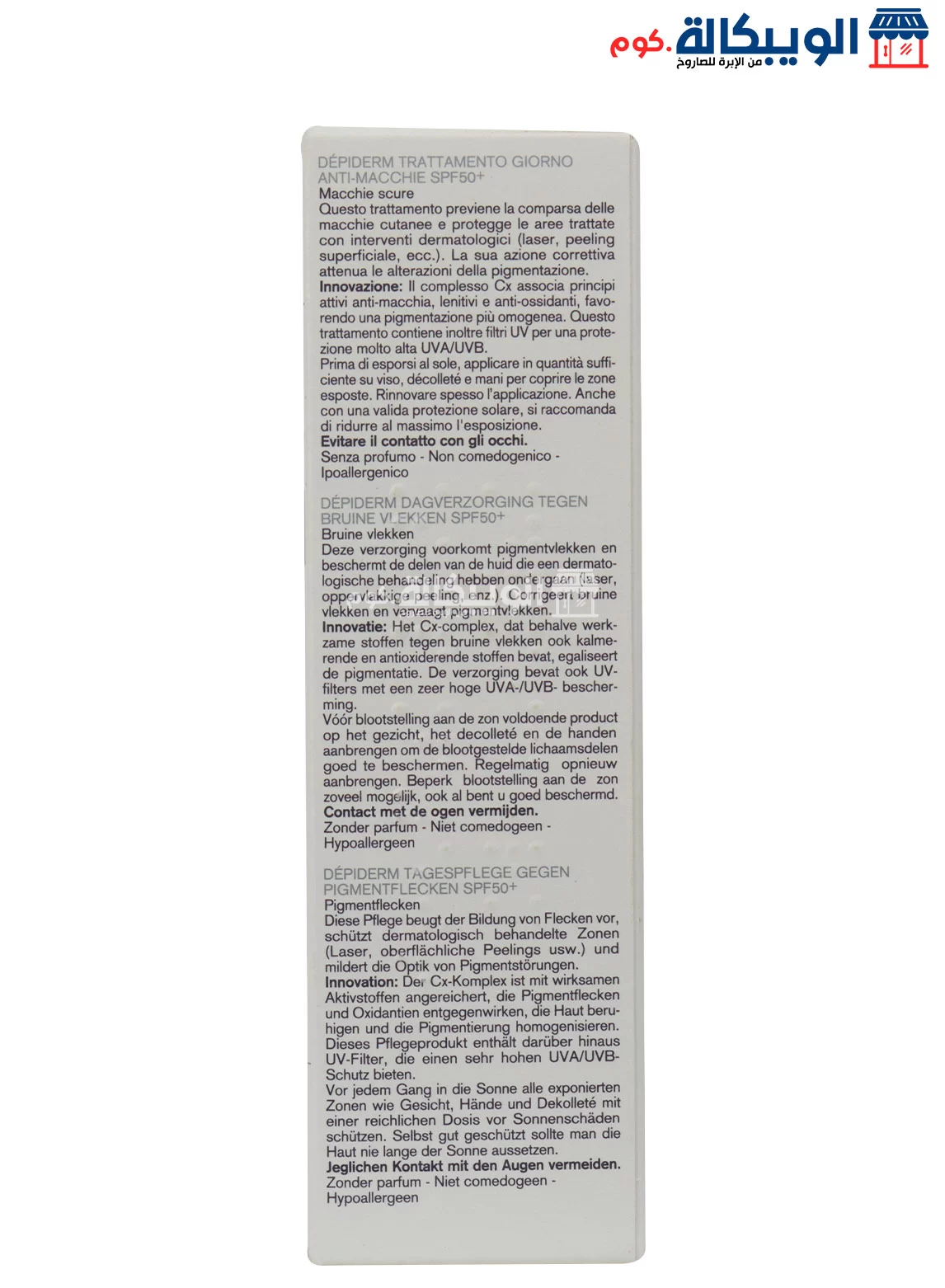 كريم يورياج للبقع الداكنة Uriage Depiderm Anti Brown Spot Daytime Care Spf-50+